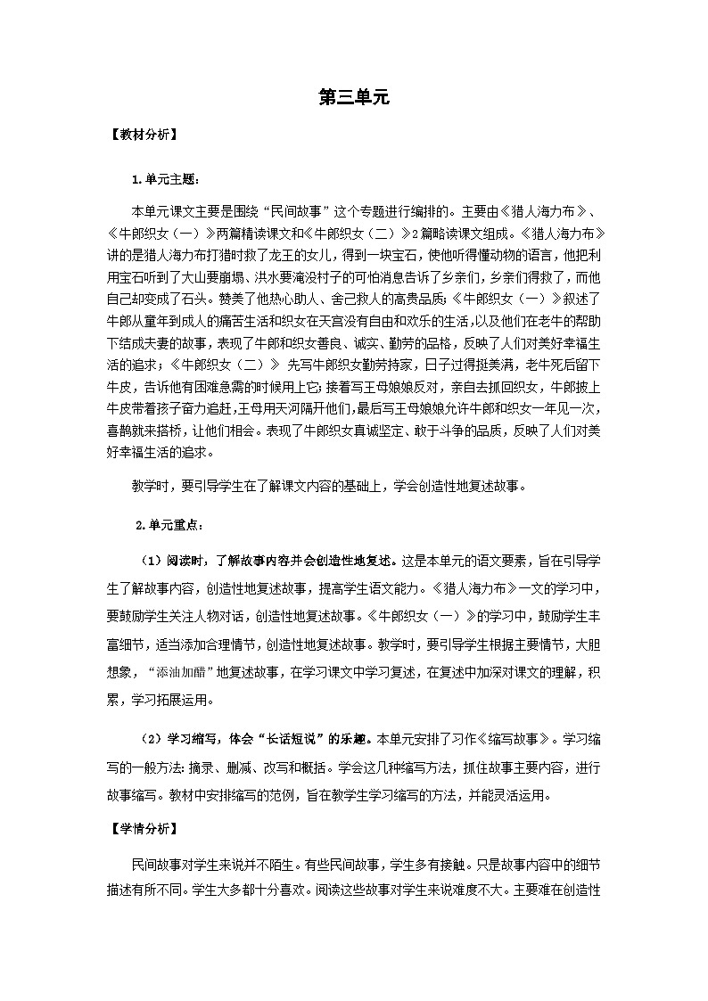 统编版语文五年级上册 10.牛郎织女（一）（教案）01