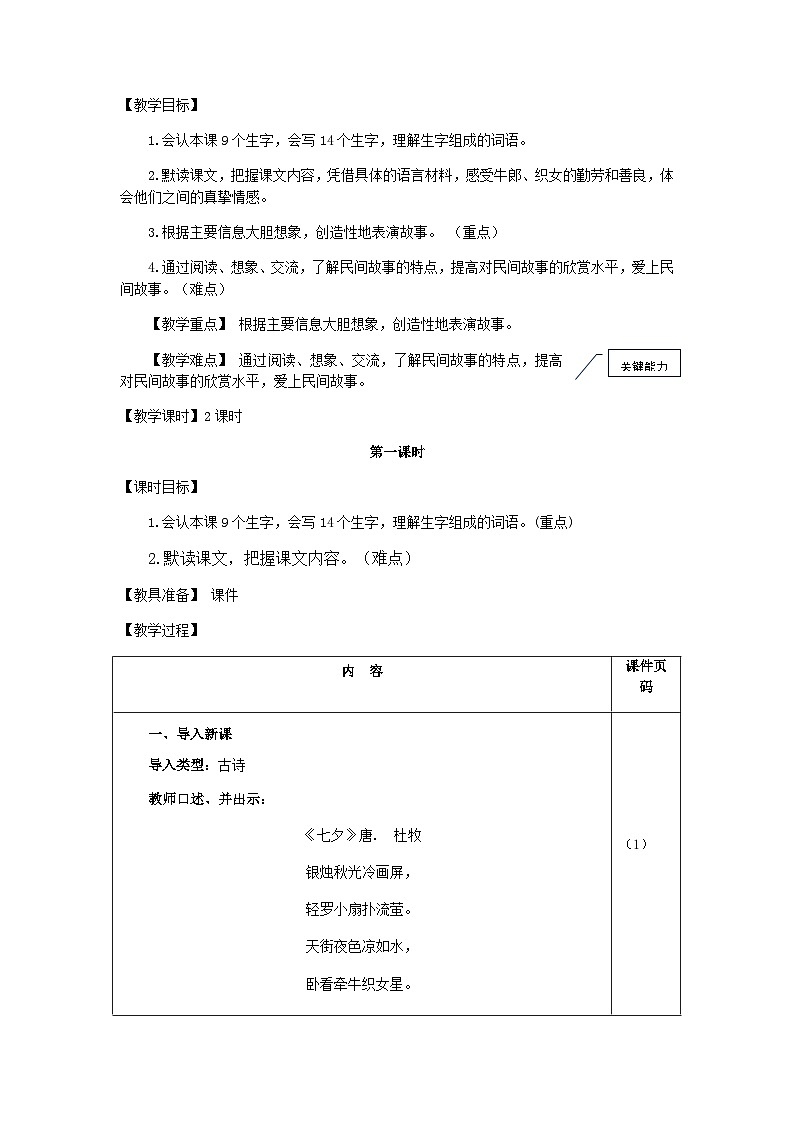 统编版语文五年级上册 10.牛郎织女（一）（教案）03