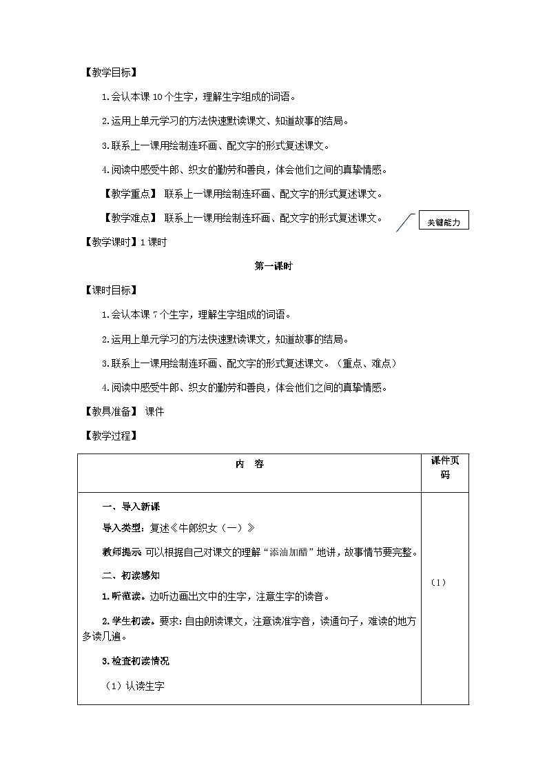 统编版语文五年级上册 11.牛郎织女（二）（教案）第3页