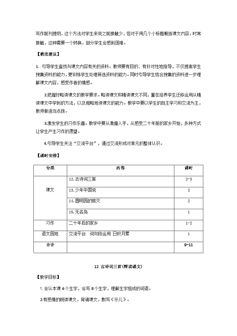 统编版语文五年级上册 12.古诗三首（教案）02