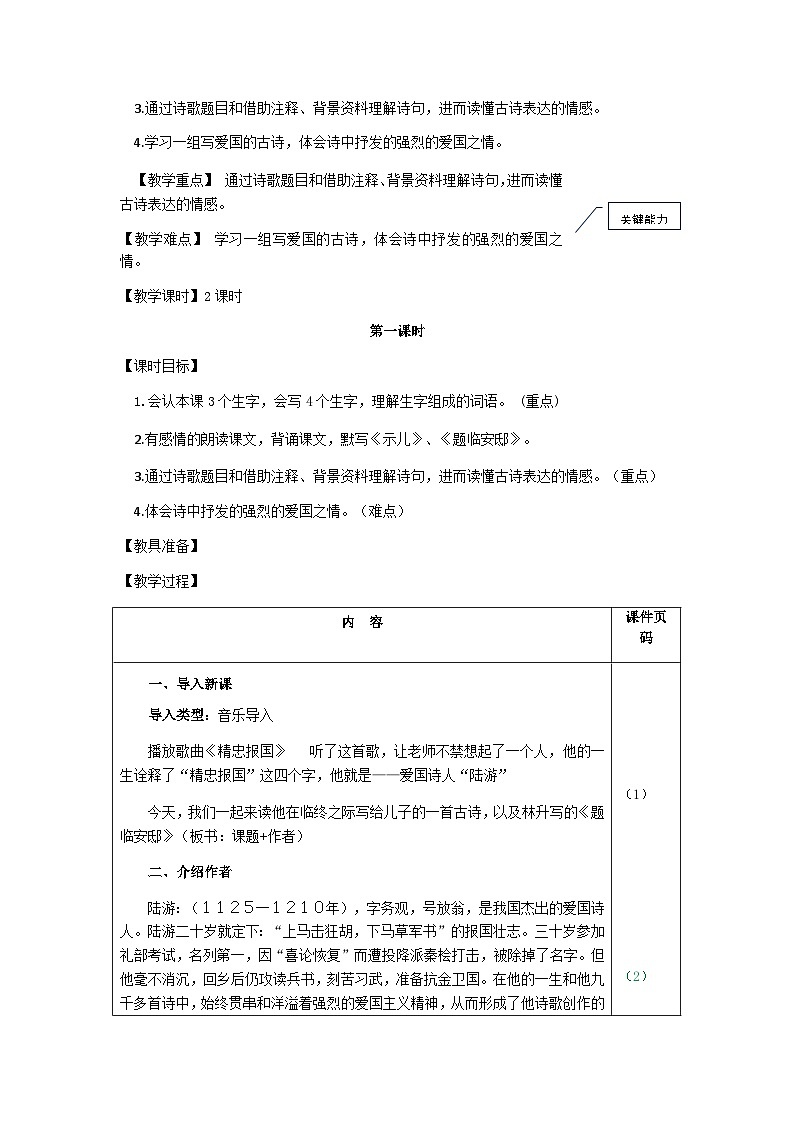统编版语文五年级上册 12.古诗三首（教案）03
