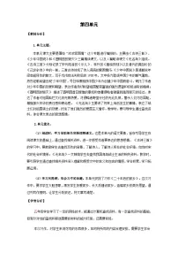 人教部编版五年级上册圆明园的毁灭教学设计