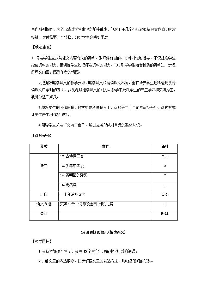 统编版语文五年级上册 14.圆明园的毁灭（教案）第2页
