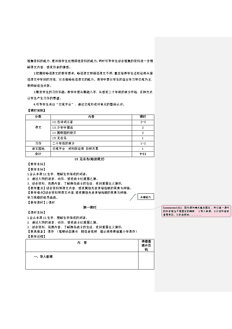 统编版语文五年级上册 15.小岛（教案）02