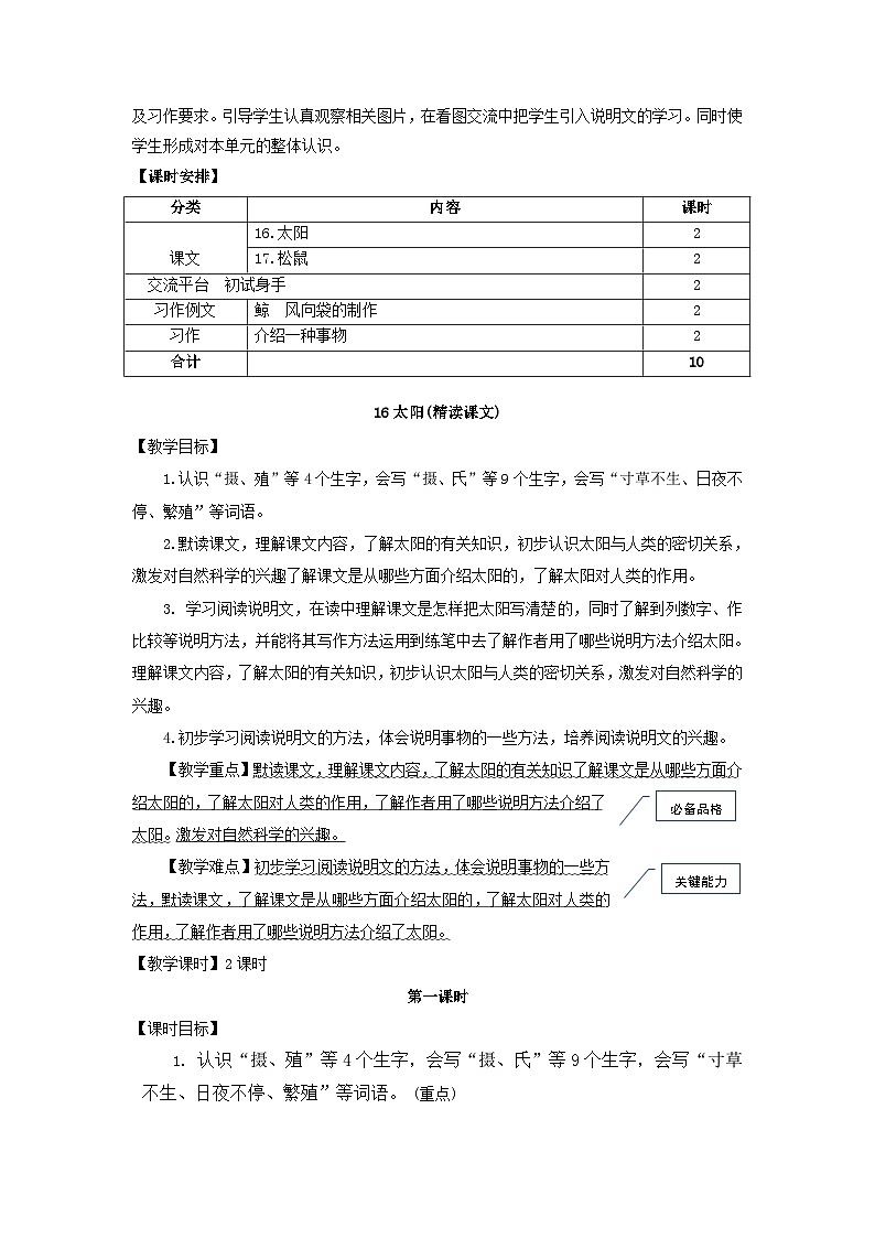 统编版语文五年级上册 16.太阳（教案）第3页