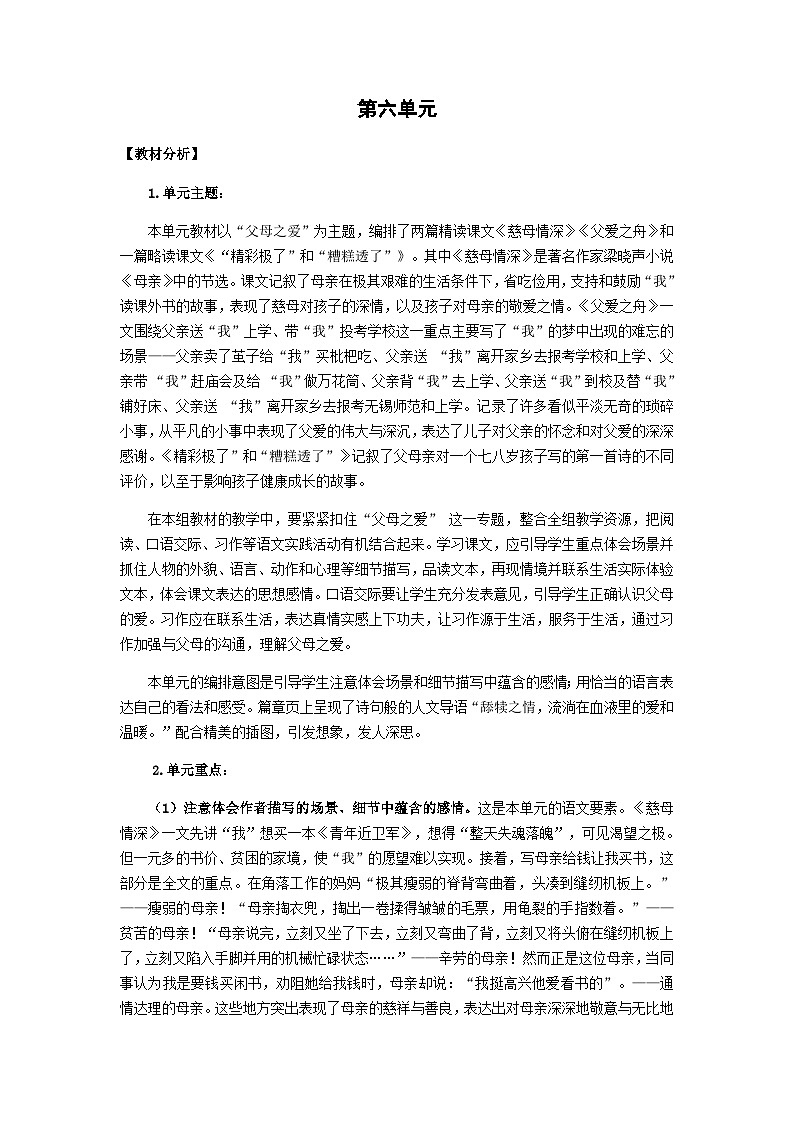 统编版语文五年级上册 18.慈母情深（教案）01