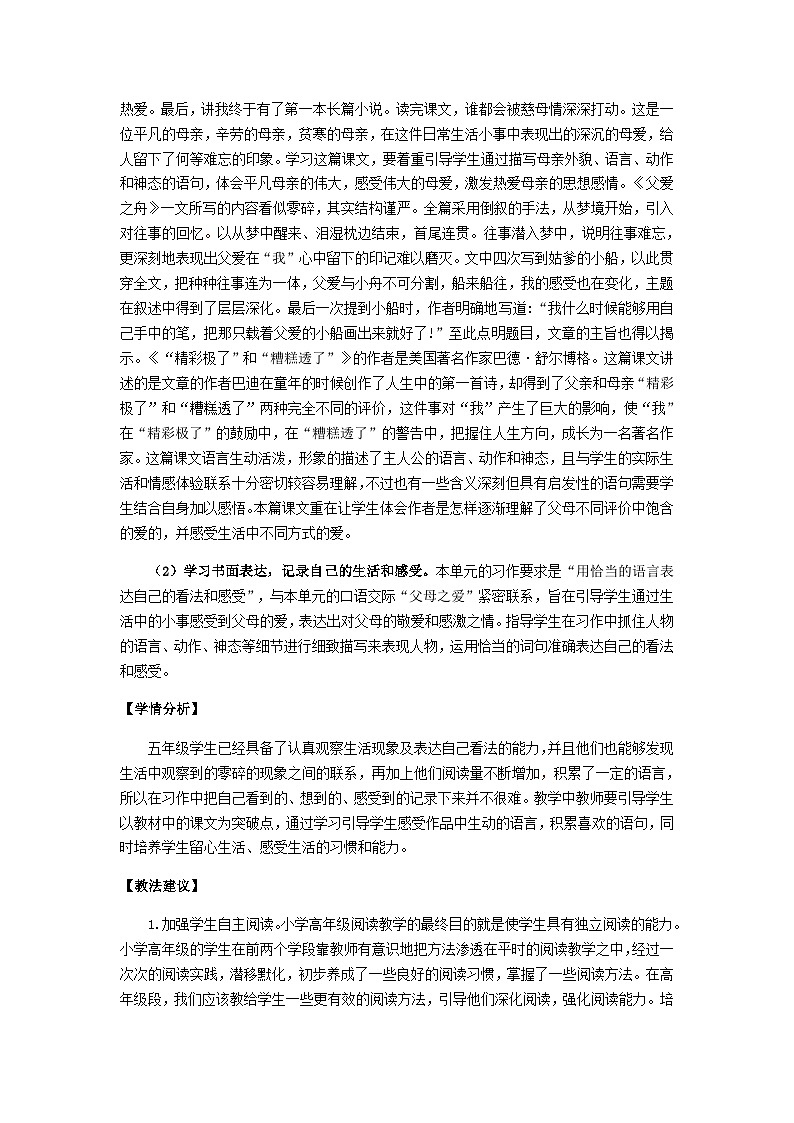 统编版语文五年级上册 18.慈母情深（教案）02