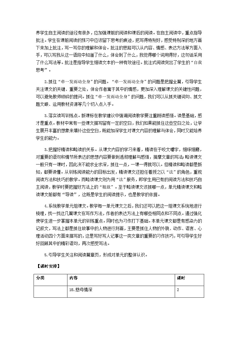 统编版语文五年级上册 18.慈母情深（教案）03