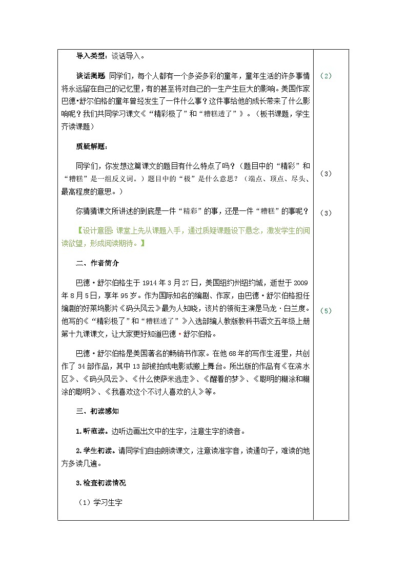 统编版语文五年级上册 20.“精彩极了”和“糟糕透了”（教案）02