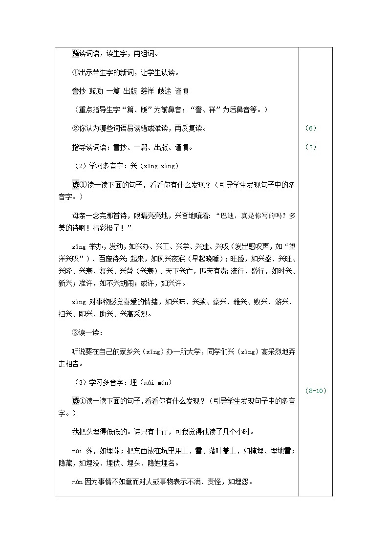 统编版语文五年级上册 20.“精彩极了”和“糟糕透了”（教案）03