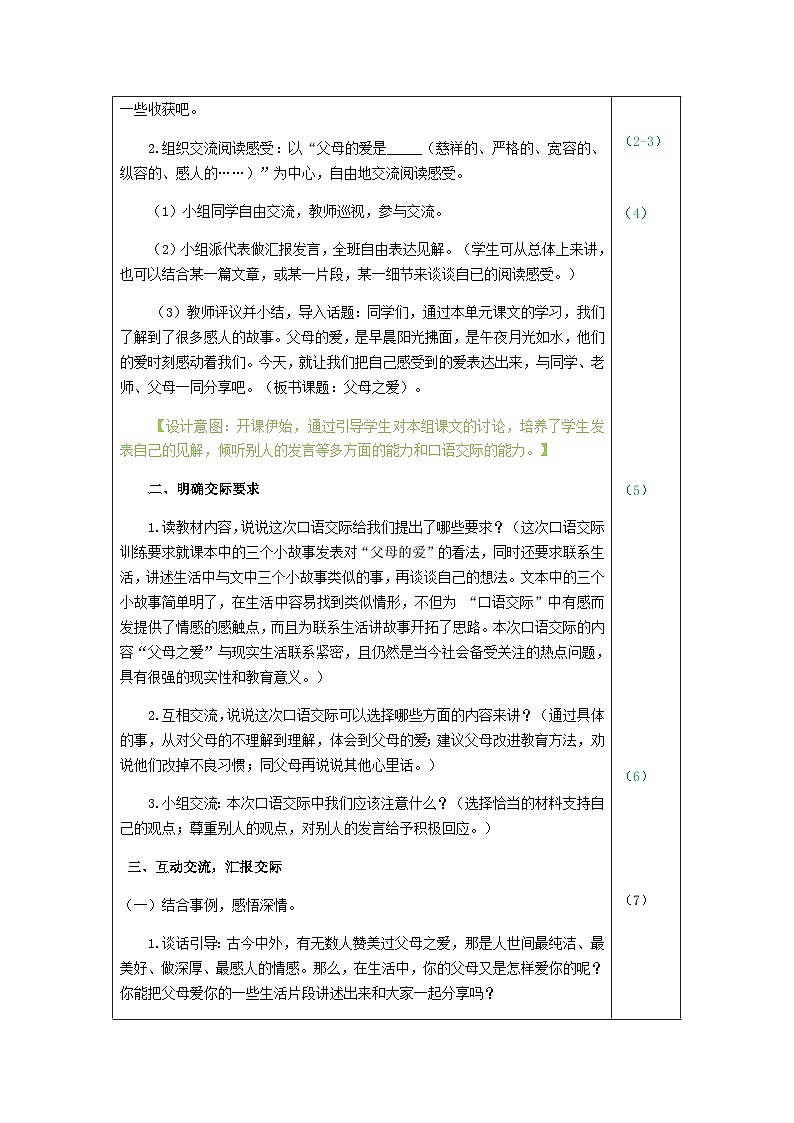 统编版语文五年级上册 口语交际：父母之爱（教案）02