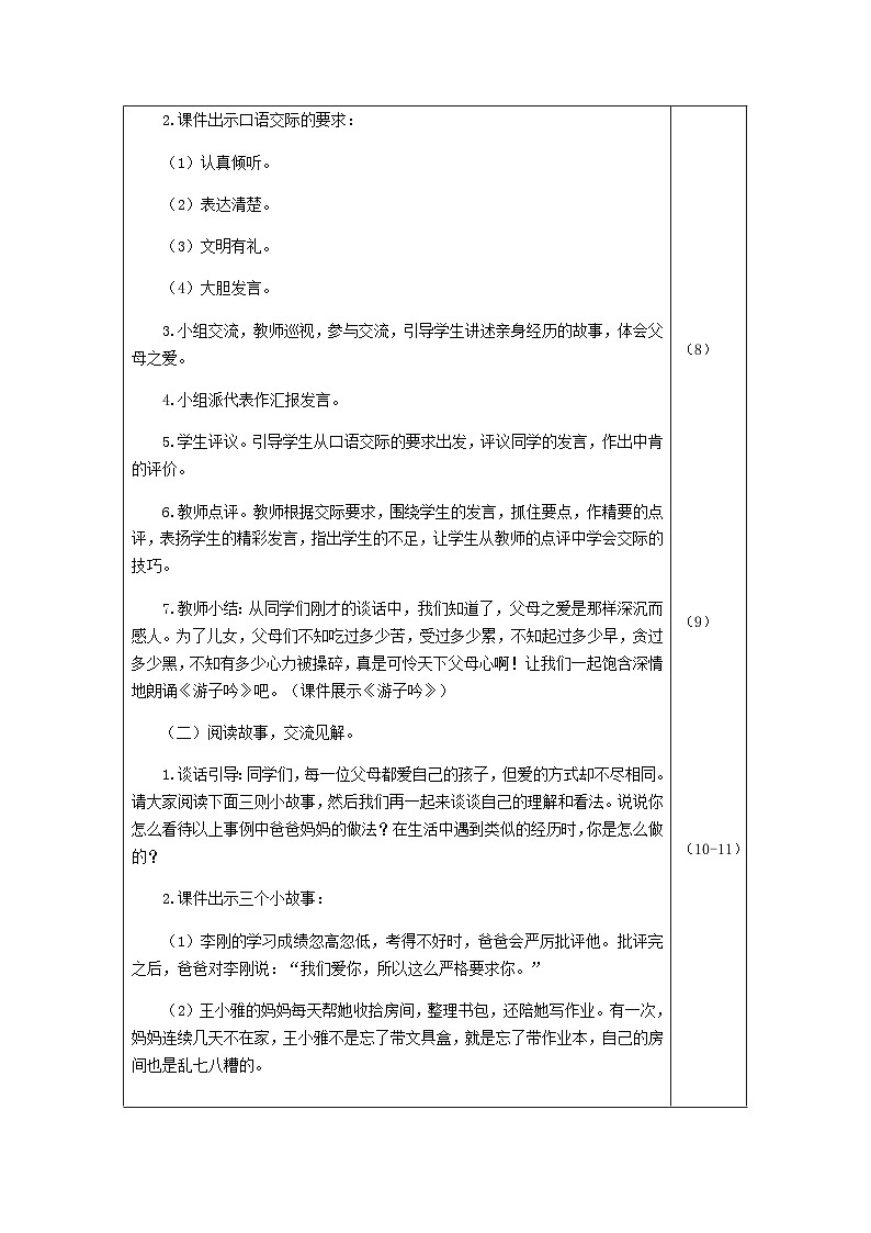 统编版语文五年级上册 口语交际：父母之爱（教案）03