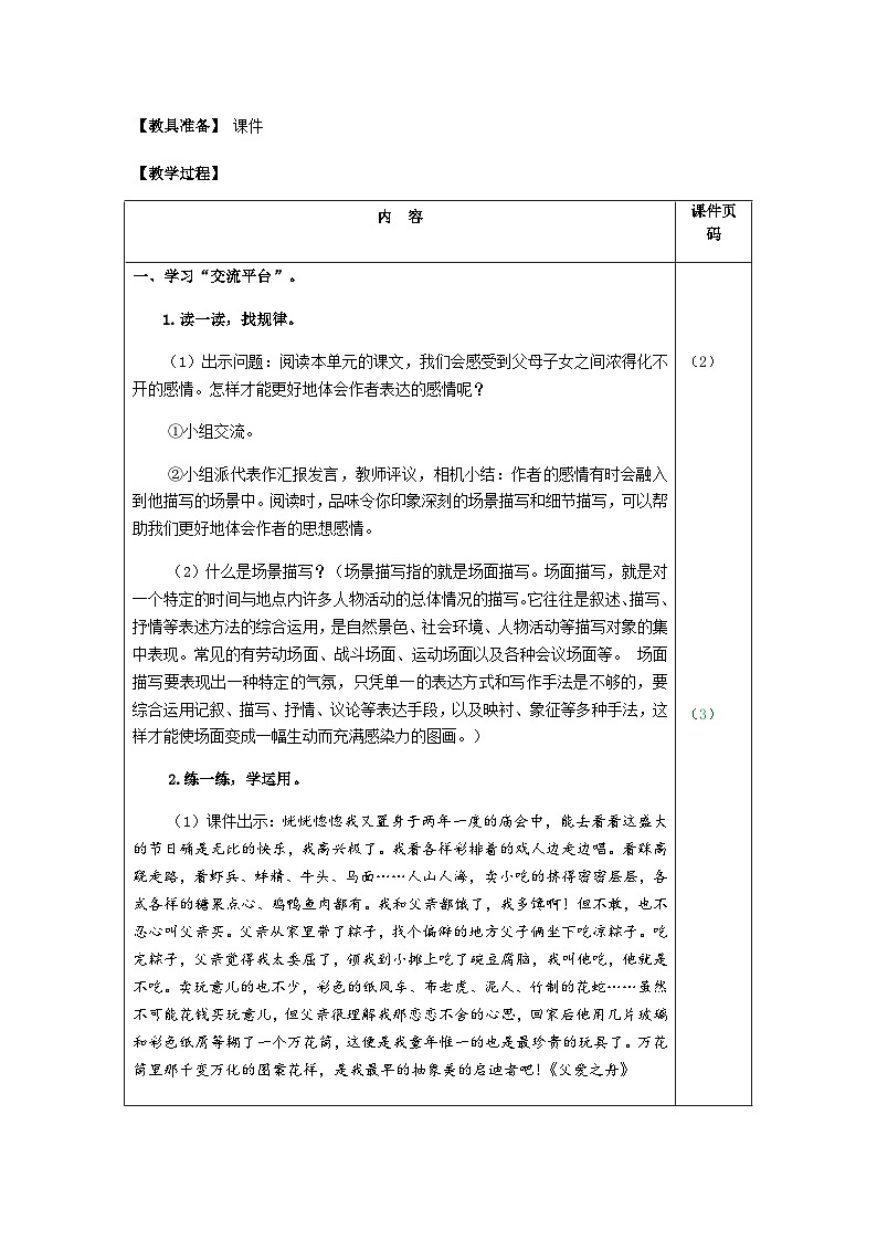 统编版语文五年级上册 语文园地六（教案）第2页