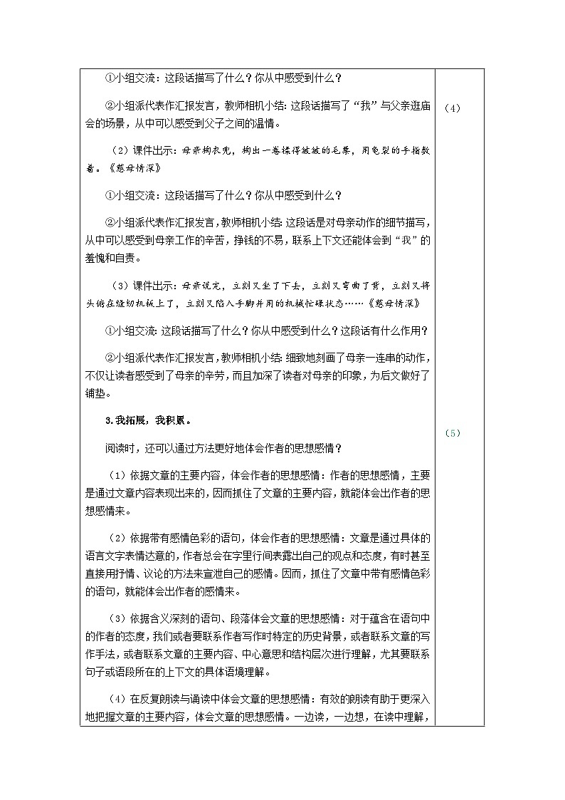 统编版语文五年级上册 语文园地六（教案）第3页