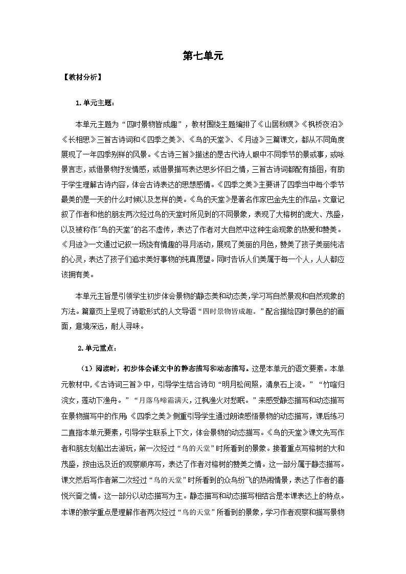 统编版语文五年级上册 21.古诗词三首（教案）第1页