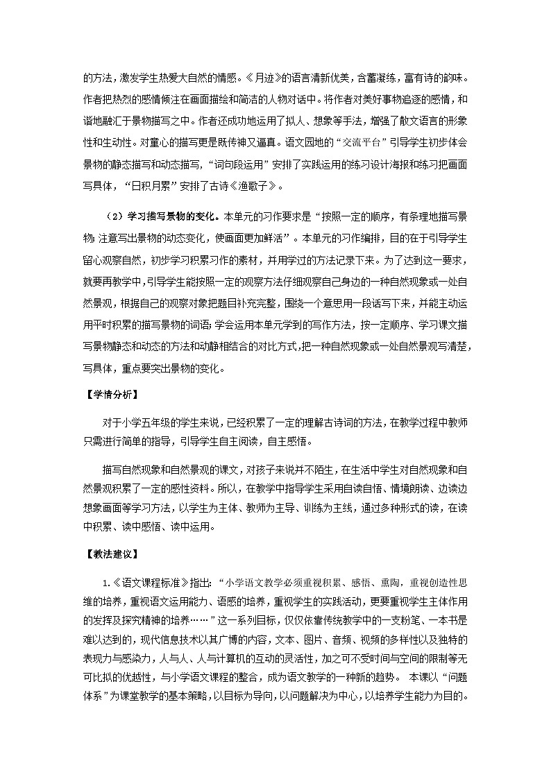 统编版语文五年级上册 21.古诗词三首（教案）第2页