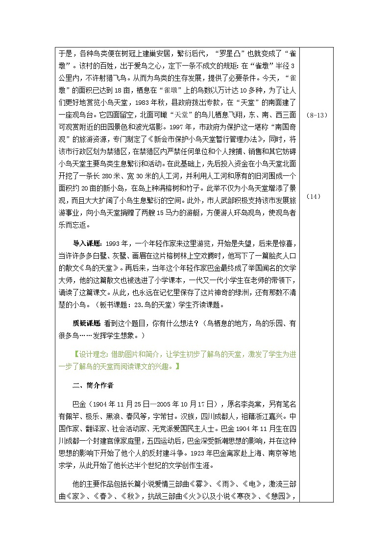 统编版语文五年级上册 23.鸟的天堂（教案）03