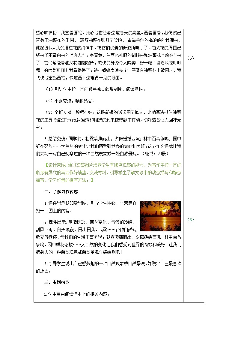 统编版语文五年级上册 习作：_____即景（教案）第3页