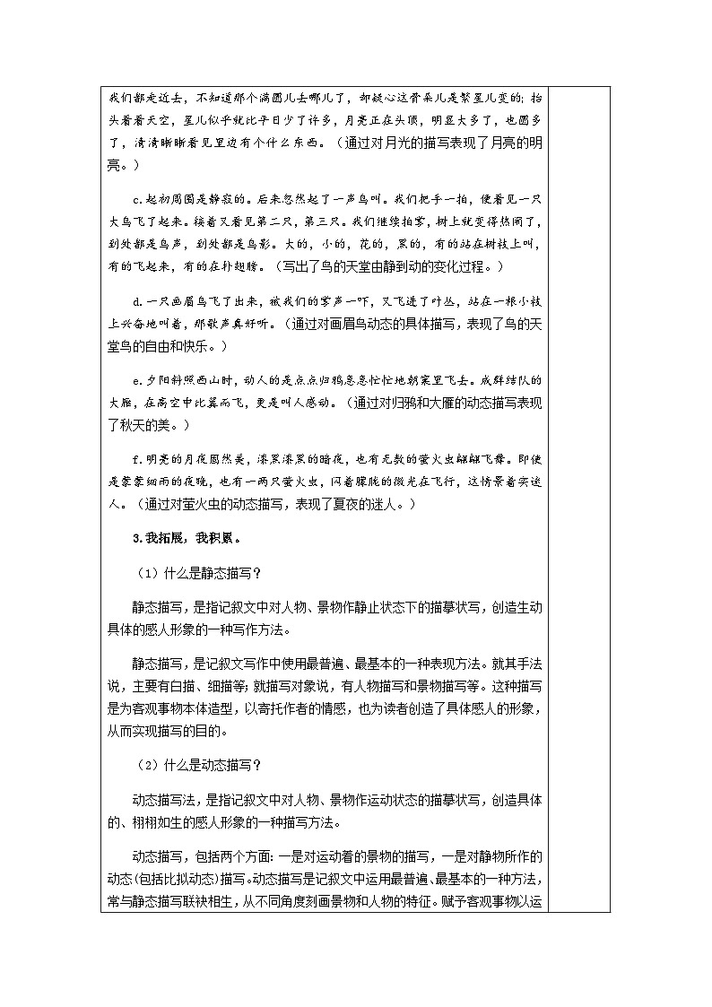 统编版语文五年级上册 语文园地七（教案）第3页