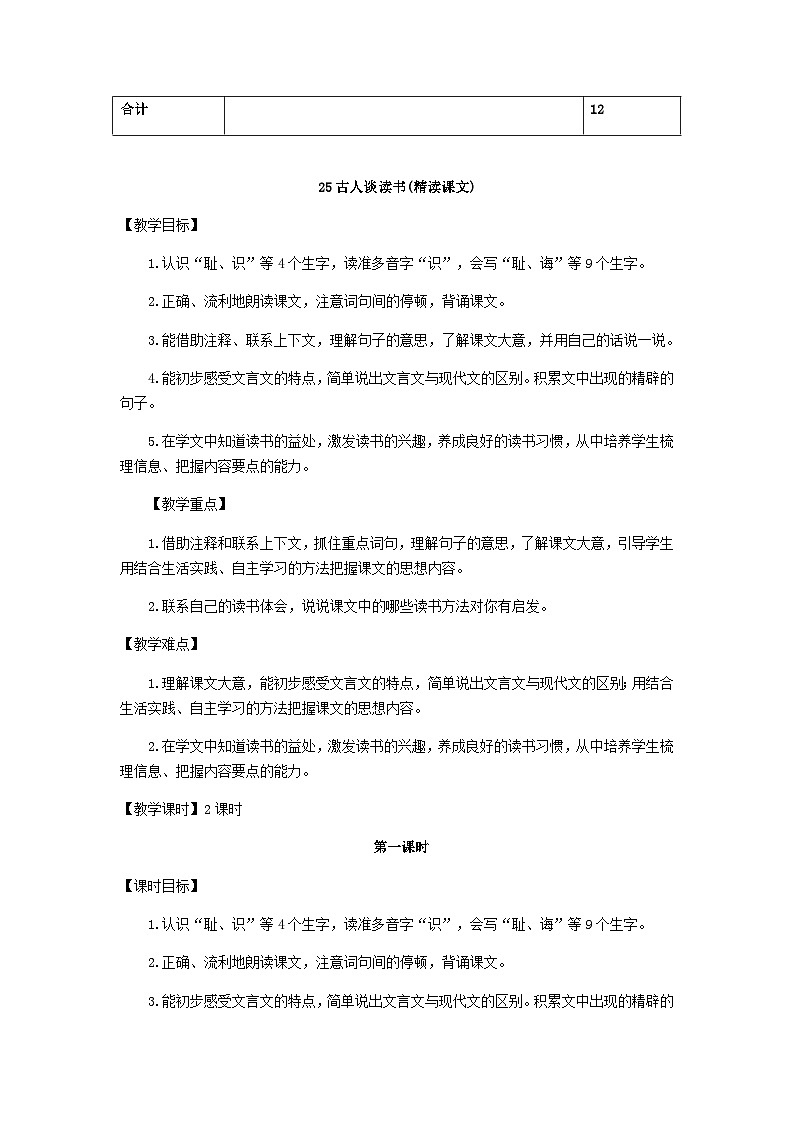 统编版语文五年级上册 25.古人谈读书（教案）03