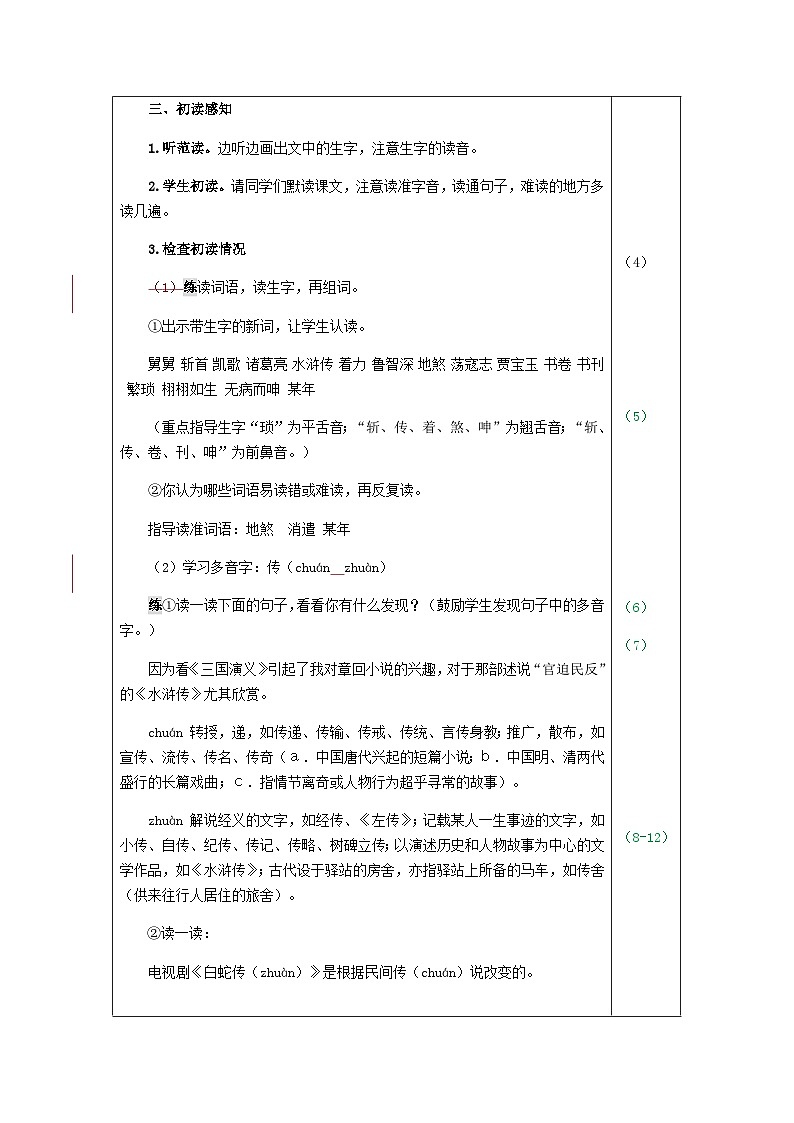 统编版语文五年级上册 26.忆读书（教案）03