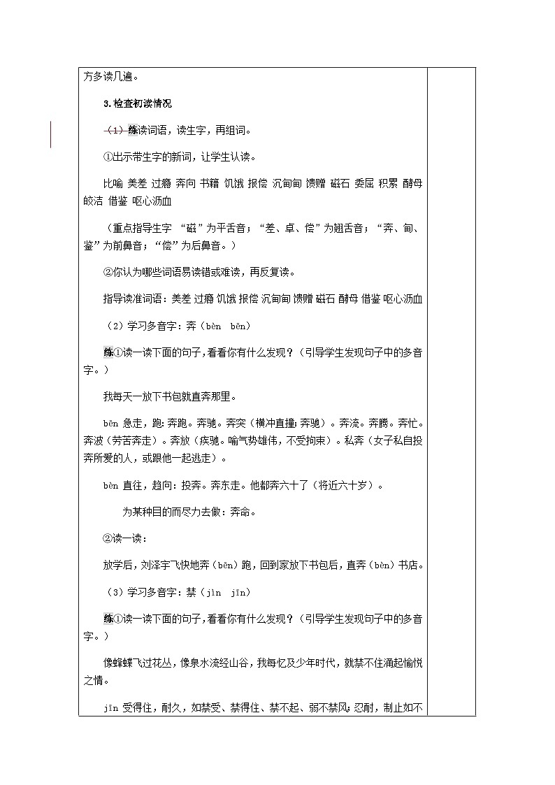 统编版语文五年级上册 27.我的“长生果”（教案）03