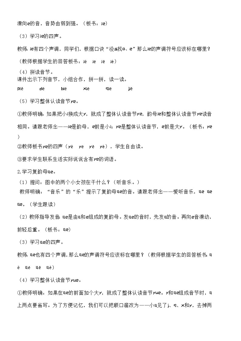统编版语文一年级上册 11. ie  üe  er 教案第2页