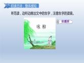 2024二年级语文下册第1单元1古诗二首第二课时课件（部编版）