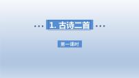 语文二年级下册村居教课内容ppt课件
