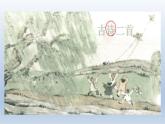 2024二年级语文下册第1单元1古诗二首第一课时课件（部编版）