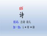 2024二年级语文下册第1单元1古诗二首第一课时课件（部编版）