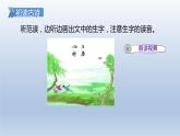 2024二年级语文下册第1单元1古诗二首第一课时课件（部编版）