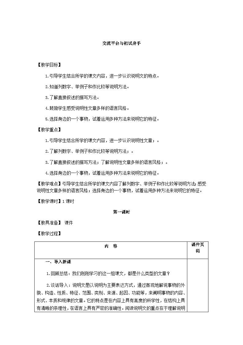 统编版语文五年级上册 交流平台&初试身手（教案）01