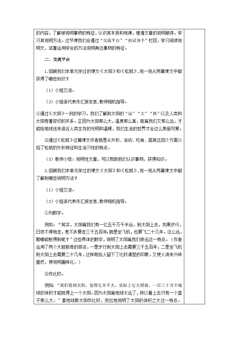 统编版语文五年级上册 交流平台&初试身手（教案）02