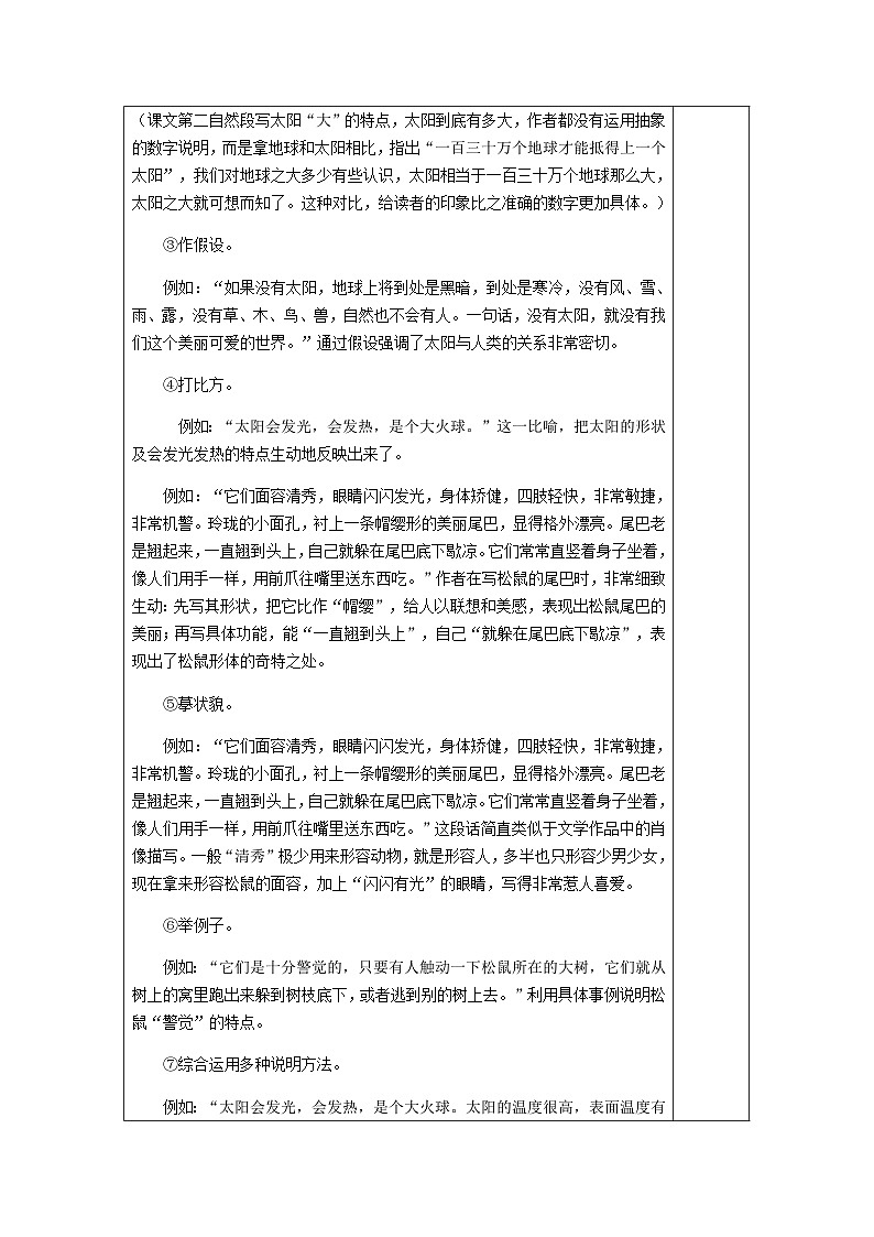 统编版语文五年级上册 交流平台&初试身手（教案）03