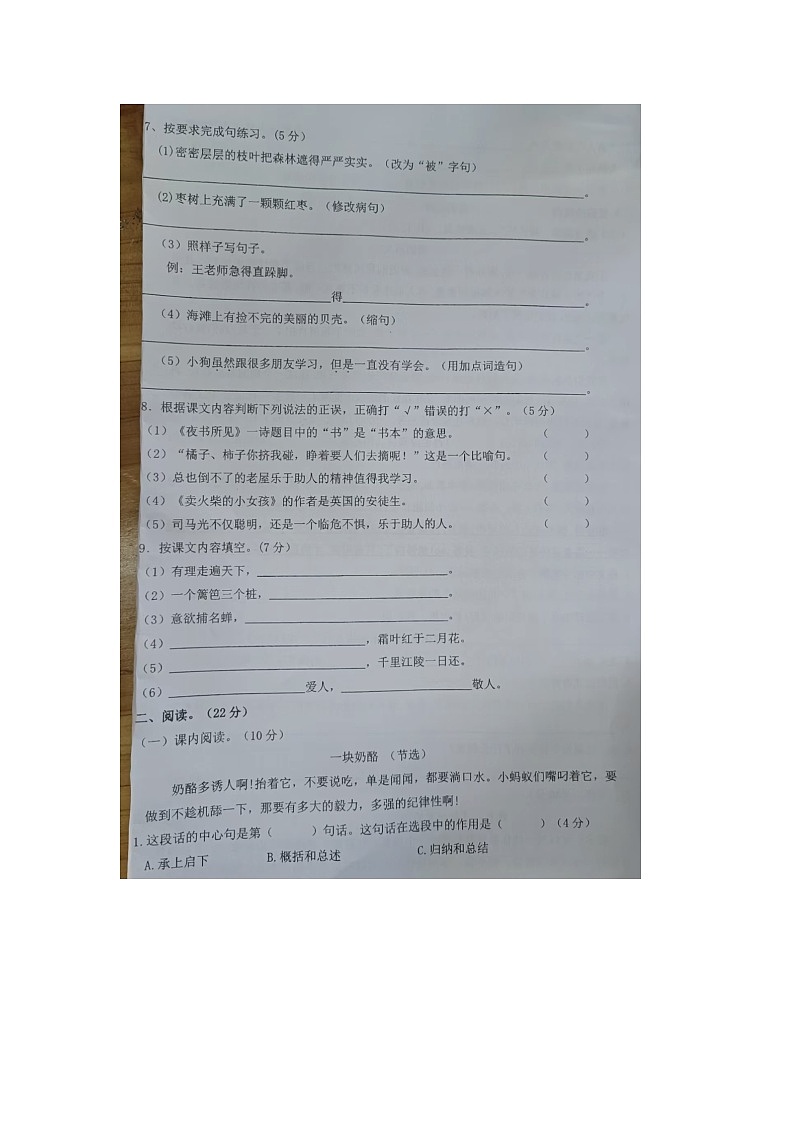 江西省上饶市鄱阳县2023-2024学年三年级上学期期末语文试题02