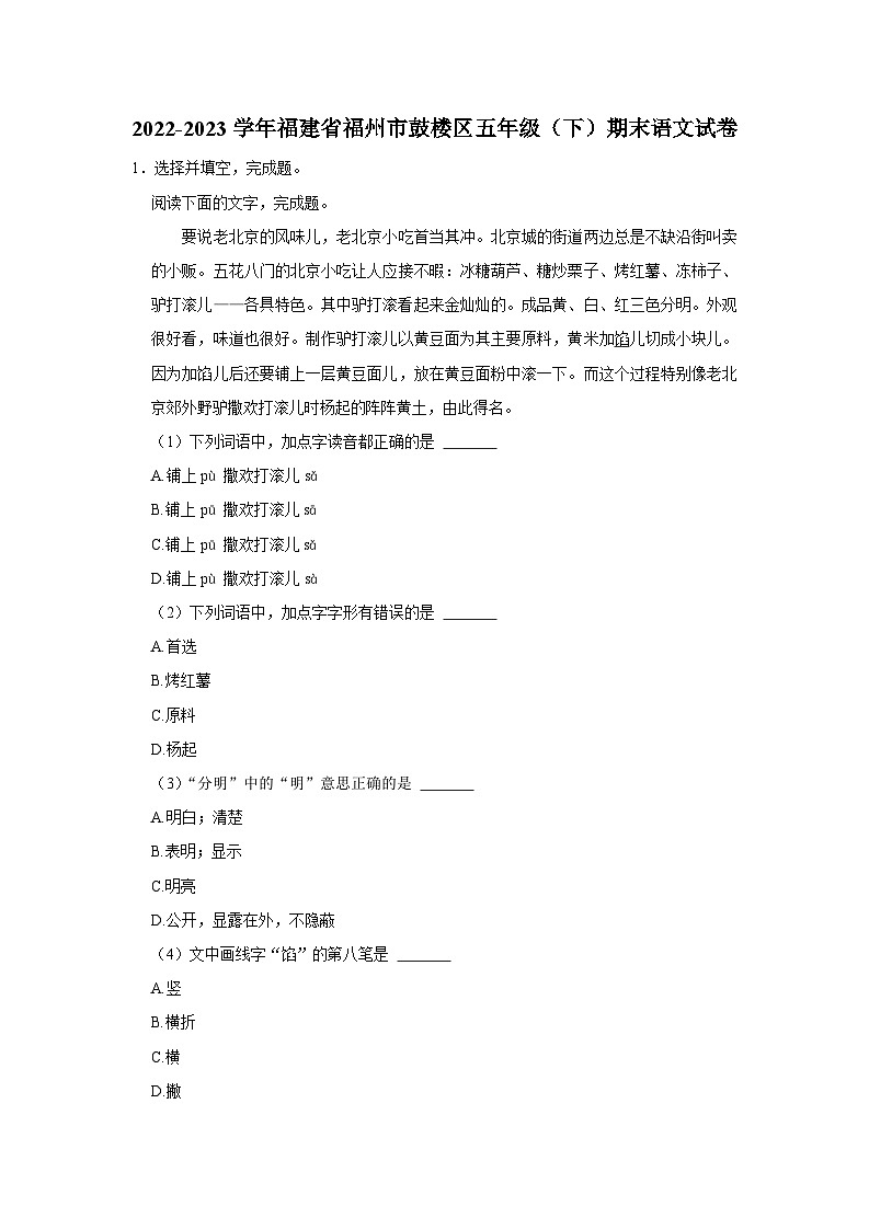 福建省福州市鼓楼区2022-2023学年五年级下学期期末测试语文试题（含答案）第1页