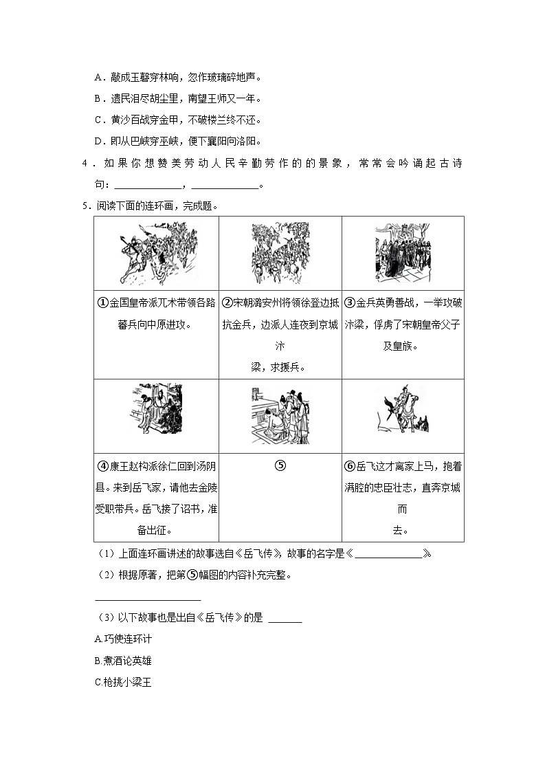 福建省福州市鼓楼区2022-2023学年五年级下学期期末测试语文试题（含答案）第3页