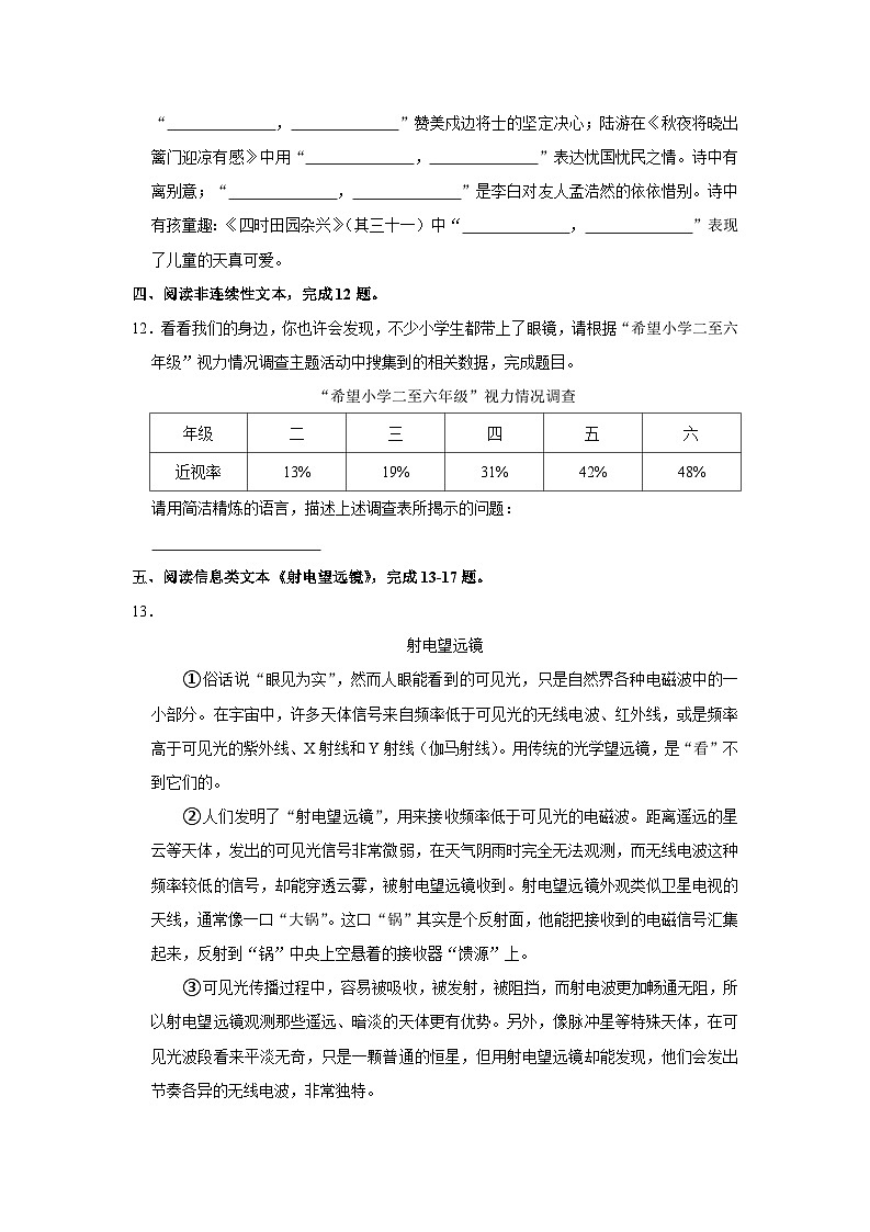 福建省福州市晋安区2022-2023学年五年级下学期期末语文试卷（含答案）03