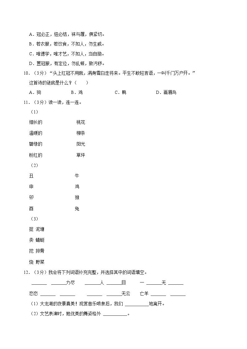 福建省泉州市安溪县2022-2023学年二年级下学期期末语文试卷02