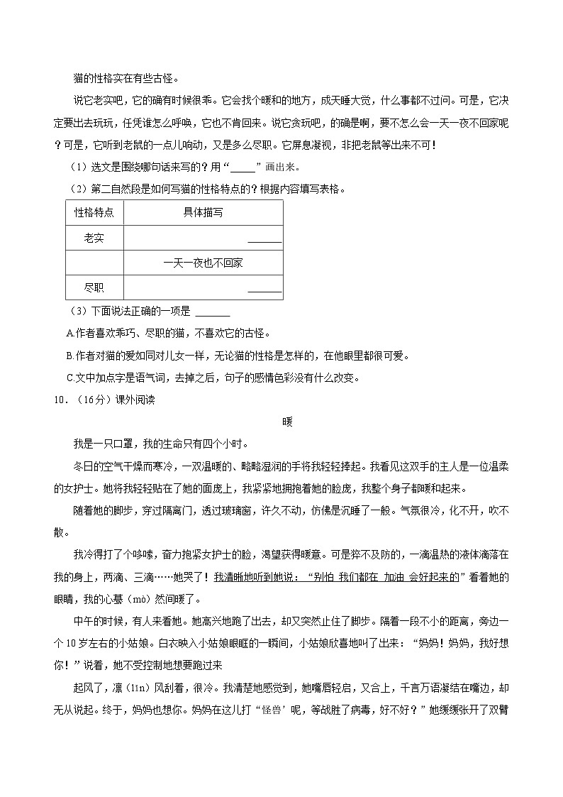 陕西省西安市经开区2022-2023学年四年级下学期期末语文试卷第3页