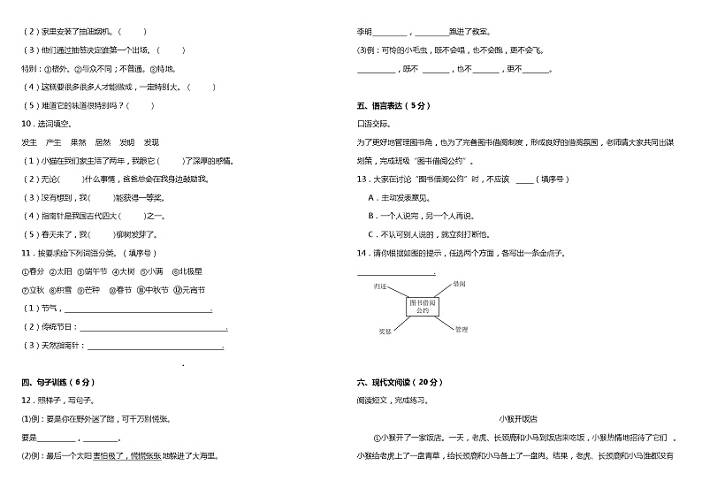 统编版小学语文二年级下册期末综合质量检测卷（一）（含答案+详细解析）02
