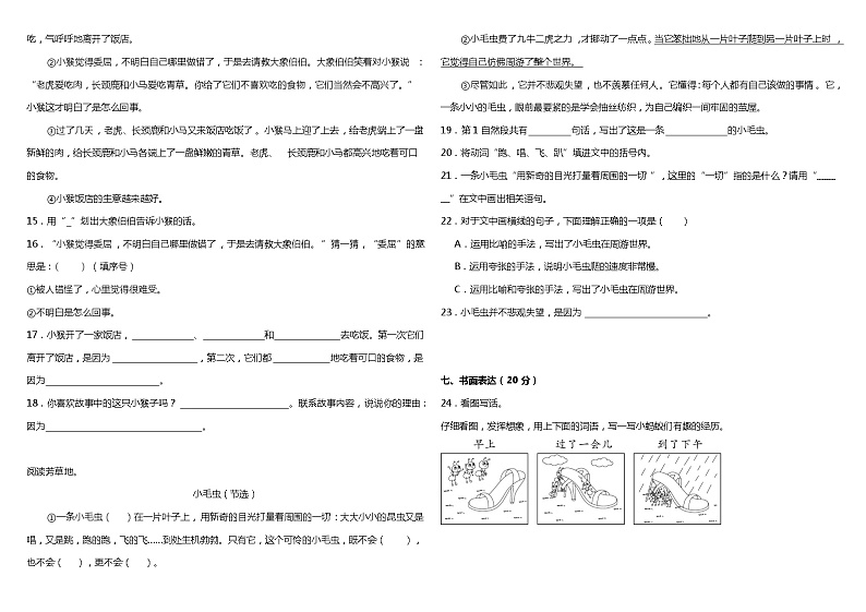 统编版小学语文二年级下册期末综合质量检测卷（一）（含答案+详细解析）03