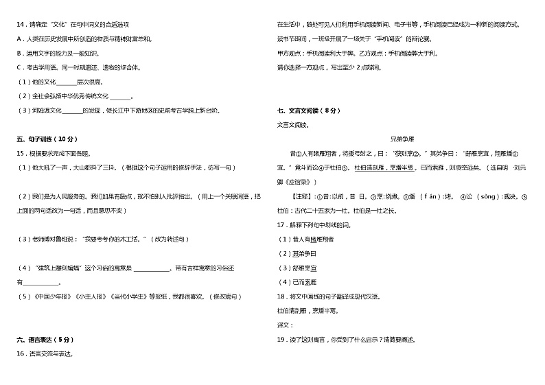 统编版小学语文六年级下册期末综合质量检测卷（一）（含答案+详细解析）第3页
