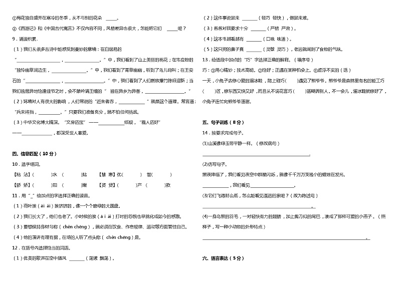 统编版小学语文三年级下册期末综合质量检测卷（一）（含答案+详细解析）02