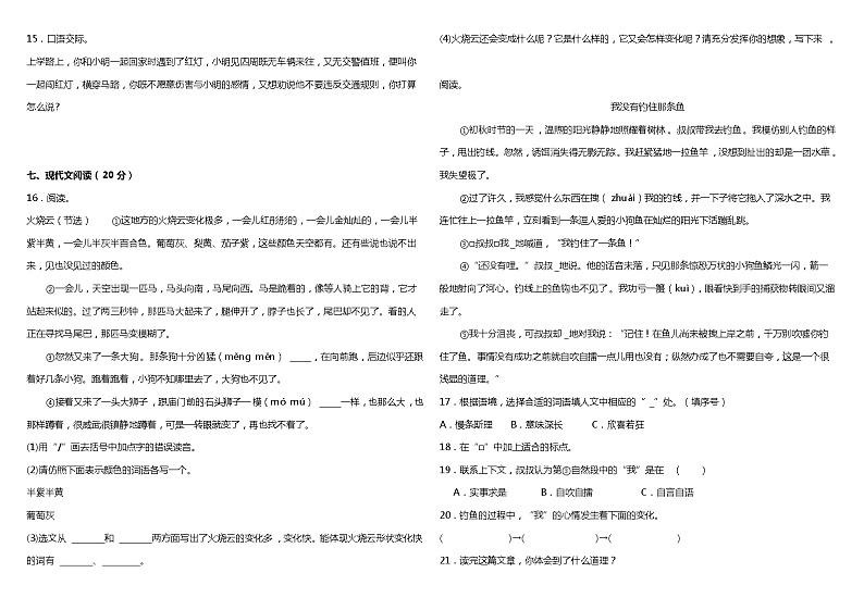 统编版小学语文三年级下册期末综合质量检测卷（一）（含答案+详细解析）03