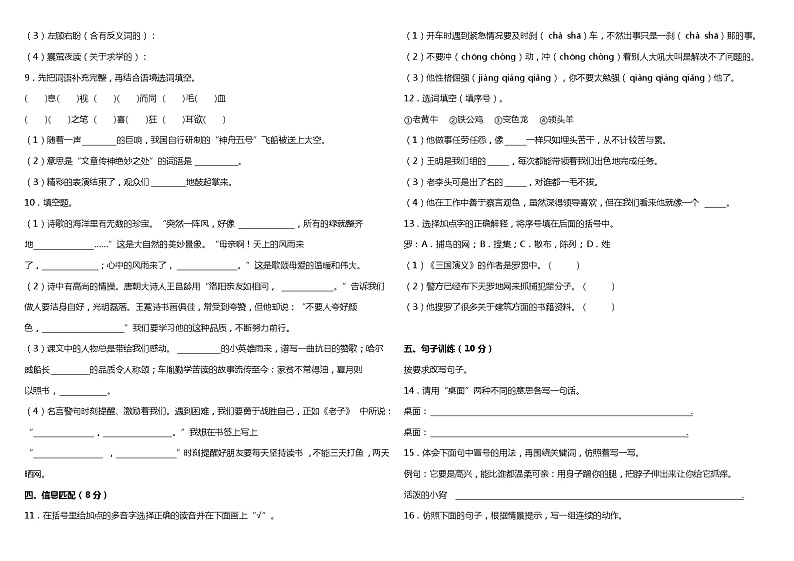 统编版小学语文四年级下册期末综合质量检测卷（一）（含答案+详细解析）02