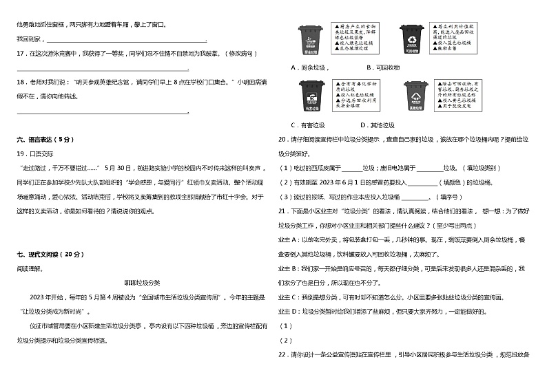 统编版小学语文四年级下册期末综合质量检测卷（一）（含答案+详细解析）03