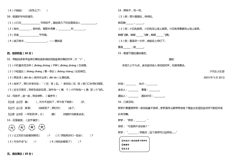 统编版小学语文一年级下册期末综合质量检测卷（一）（含答案+详细解析）02