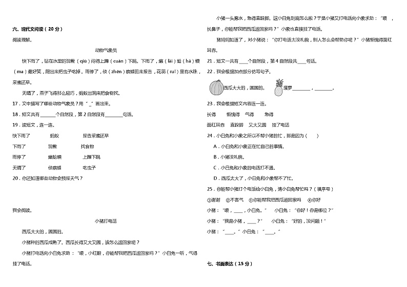 统编版小学语文一年级下册期末综合质量检测卷（一）（含答案+详细解析）03